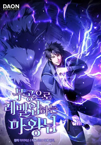 ปกDemon Lord’s Martial Arts Ascension