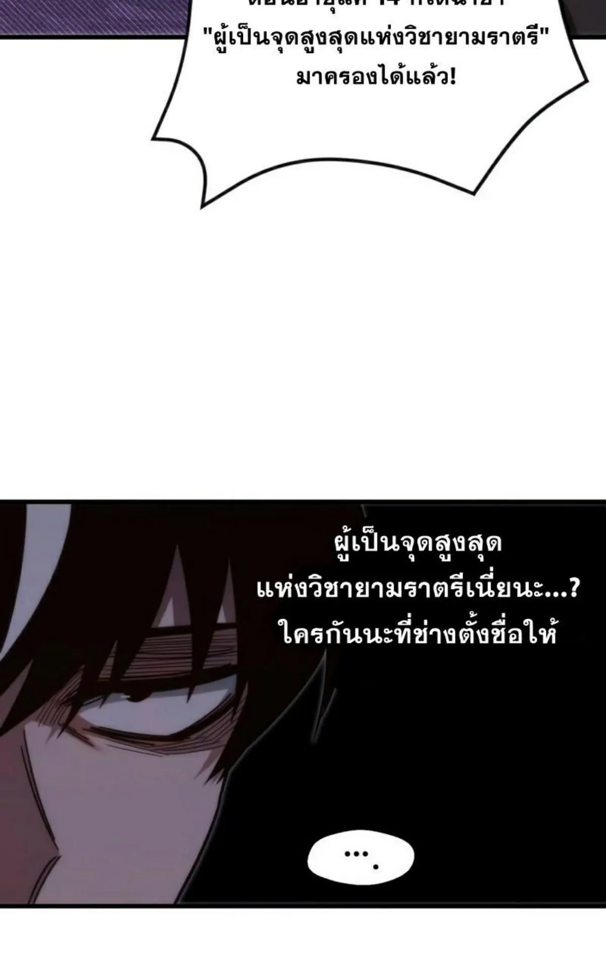 I Took Over The Academy With a Single Sashimi Knife ตอนที่ 12 หน้า 22