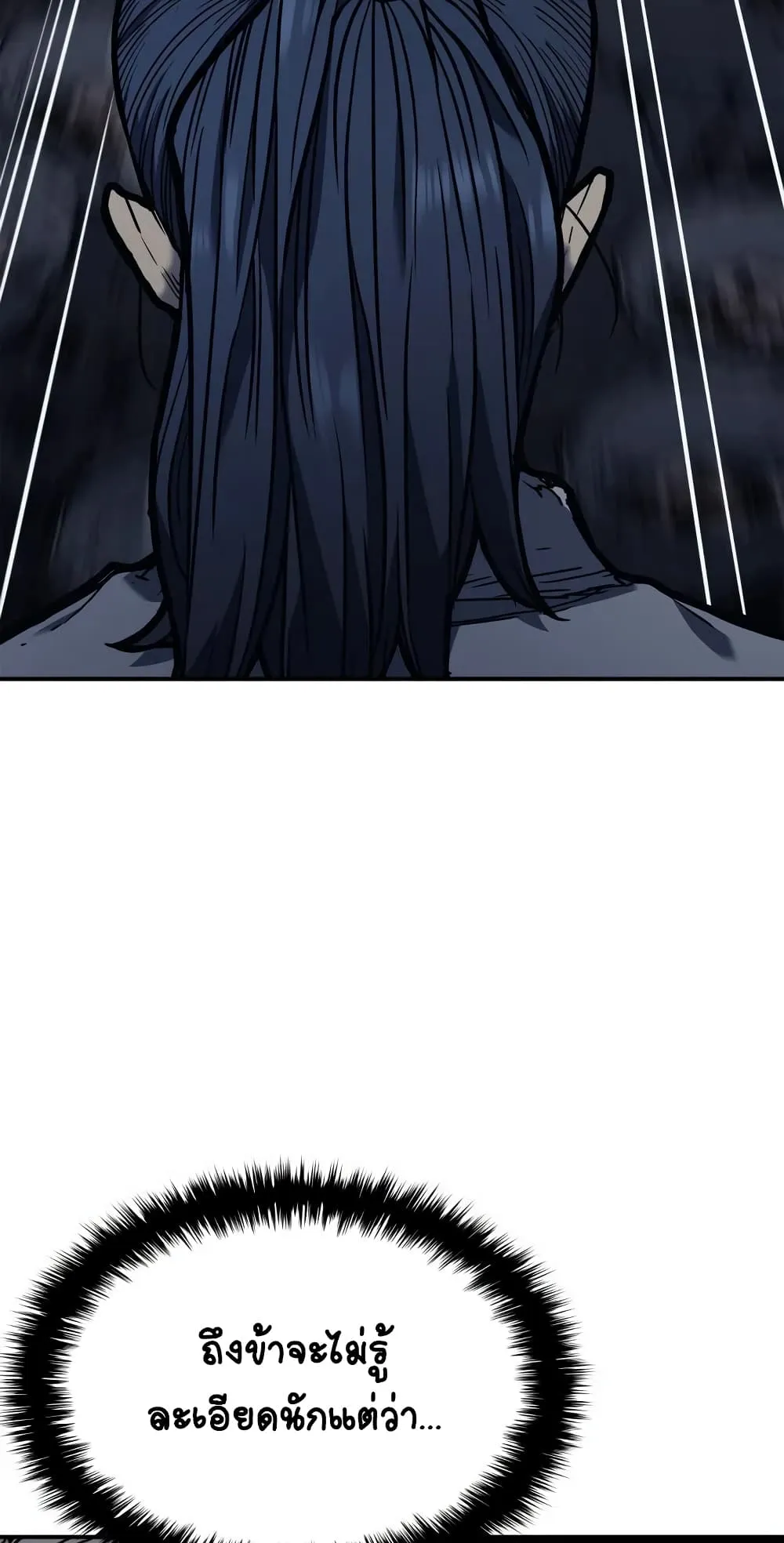 Reaper of the Drifting Moon ตอนที่ 3 หน้า 106