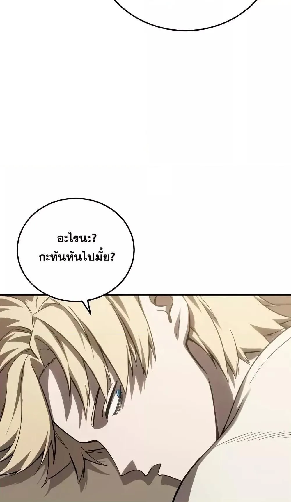 Star-Embracing Swordmaster ตอนที่ 66 หน้า 115