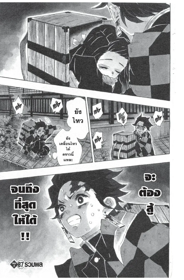 Kimetsu no yaiba ตอนที่ 80 หน้า 145