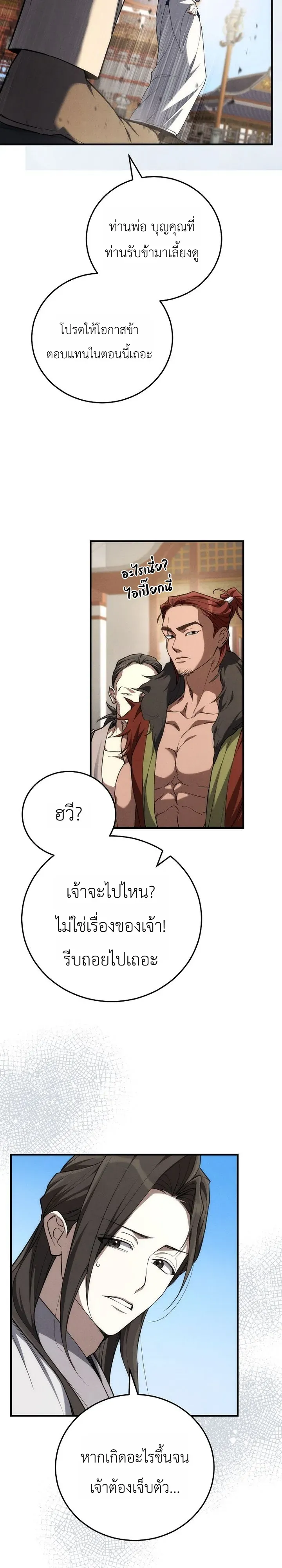 Third-Rate Martial Family Becomes the Best Under Heaven ตอนที่ 2 หน้า 16