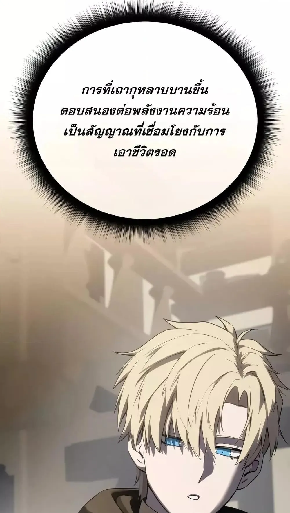 Star-Embracing Swordmaster ตอนที่ 64 หน้า 10