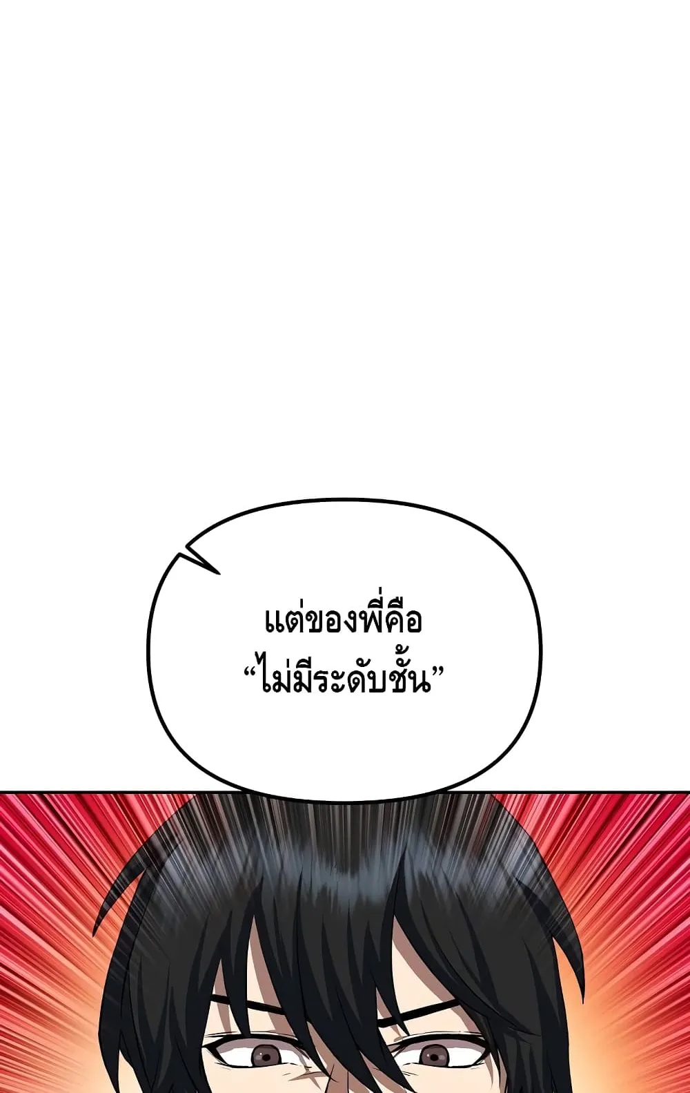 Maxed Out Leveling ตอนที่ 7 หน้า 122