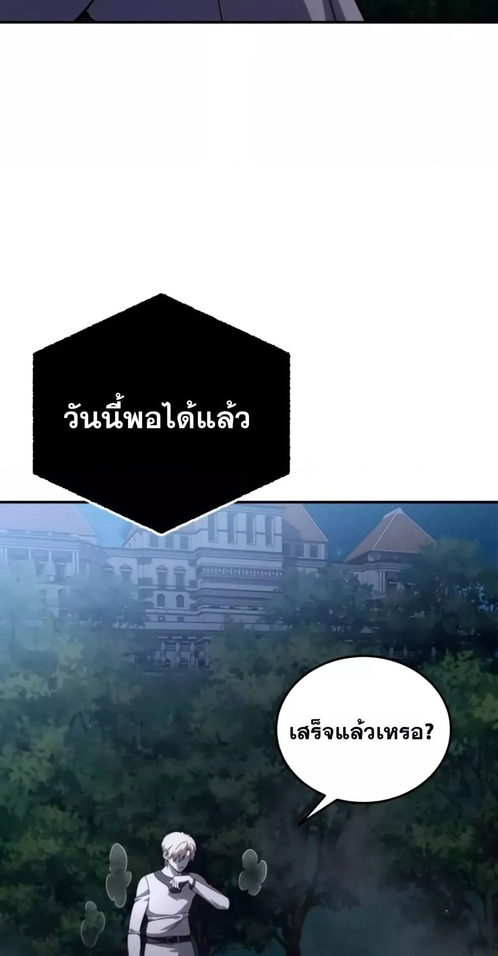Star-Embracing Swordmaster ตอนที่ 26 หน้า 87