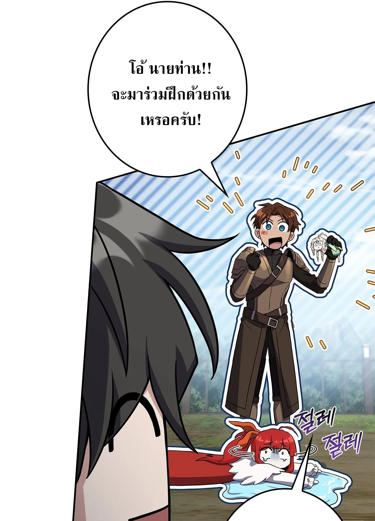 Only I Have an EX-Grade Summon ตอนที่ 29 หน้า 105