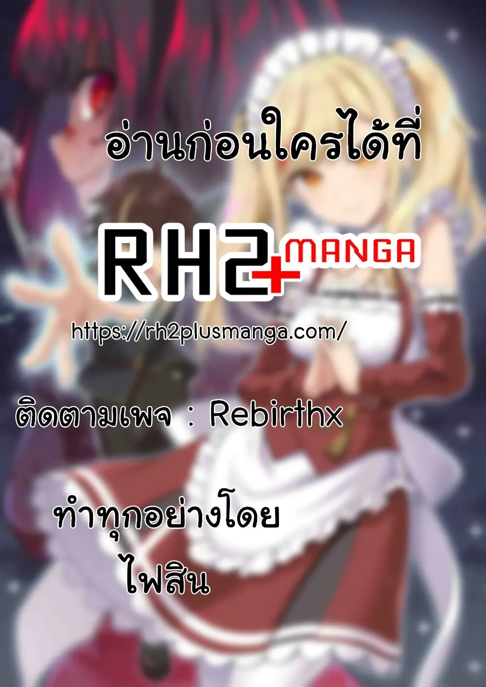 Tensei Gotoki de Nigerareru to demo Niisan ตอนที่ 4.1 หน้า 19