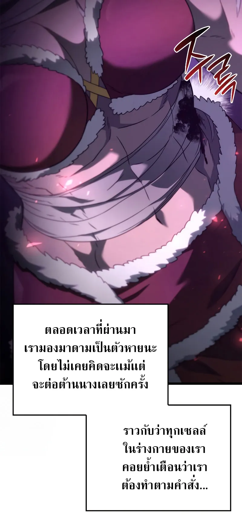 Revenge of the Iron-Blooded Sword Hound ตอนที่ 60 หน้า 92