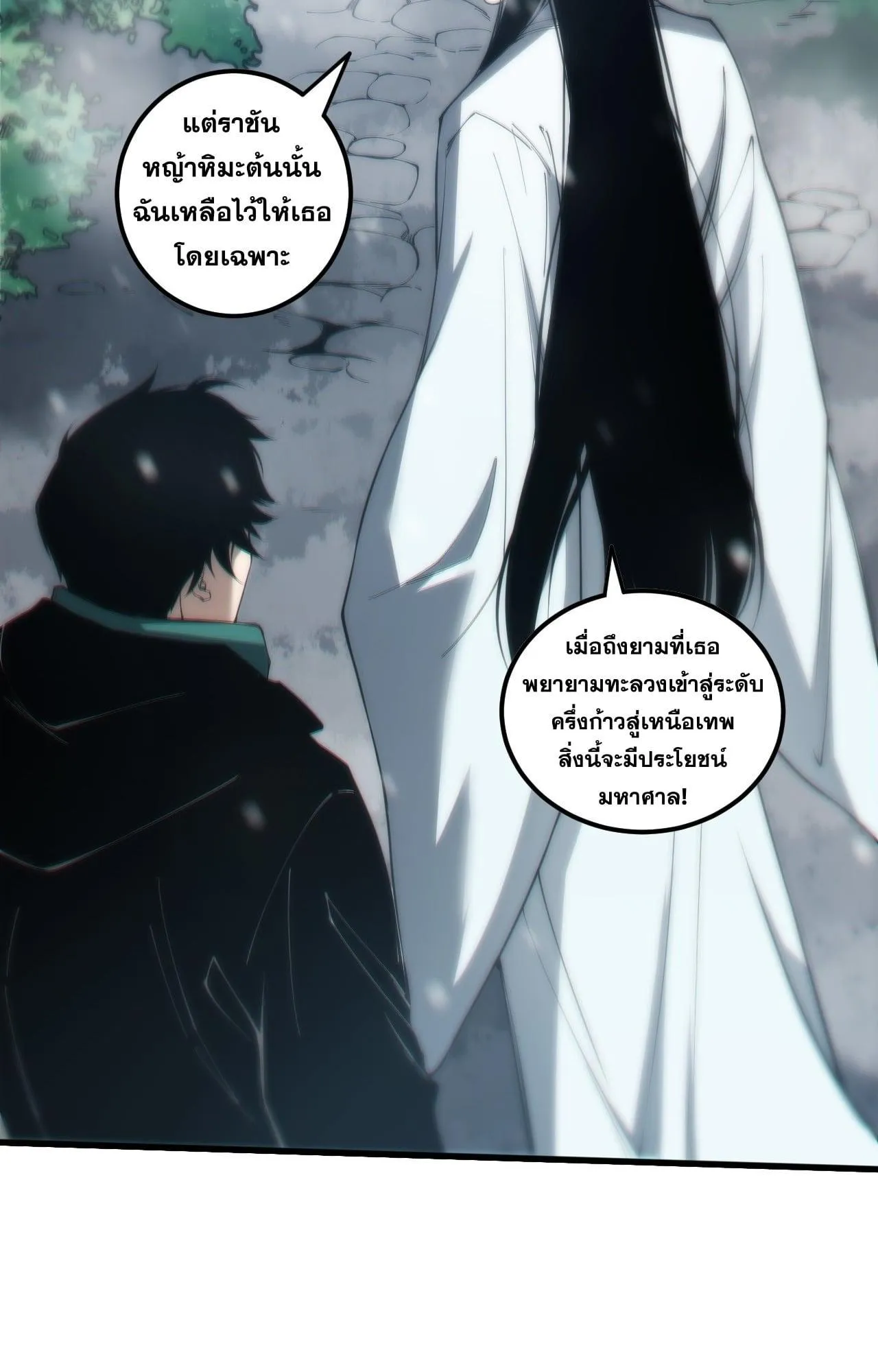 Disastrous Necromancer ตอนที่ 271 หน้า 68