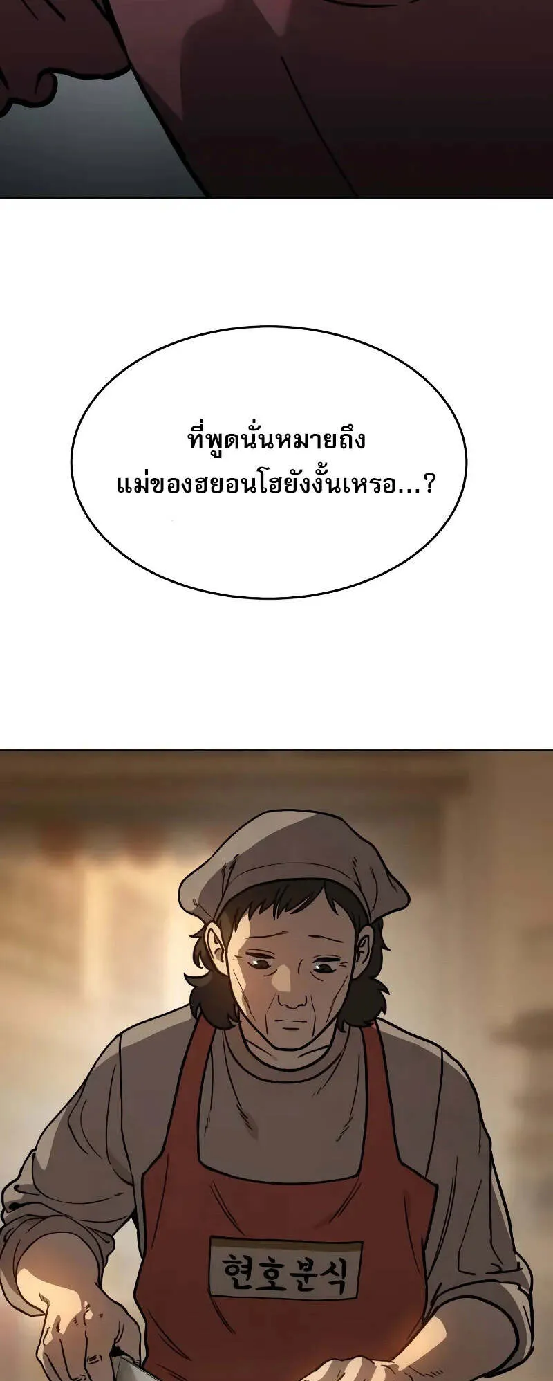 Laws of The Good Child ตอนที่ 9 หน้า 79