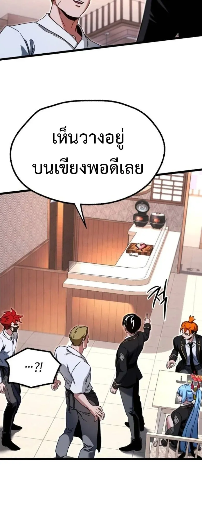 I Took Over The Academy With a Single Sashimi Knife ตอนที่ 54 หน้า 7