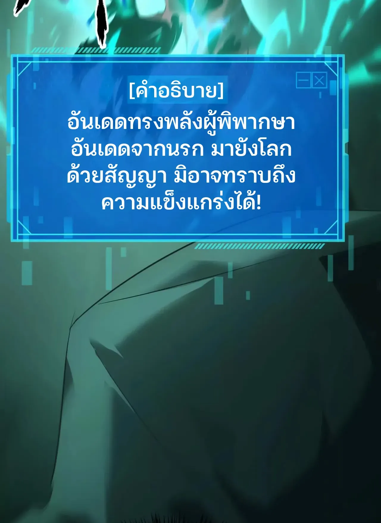 Unparalleled in the Online Gaming World ตอนที่ 9 หน้า 81