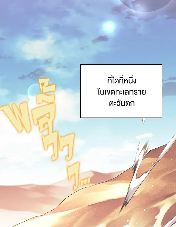 Overgeared ตอนที่ 142 หน้า 74