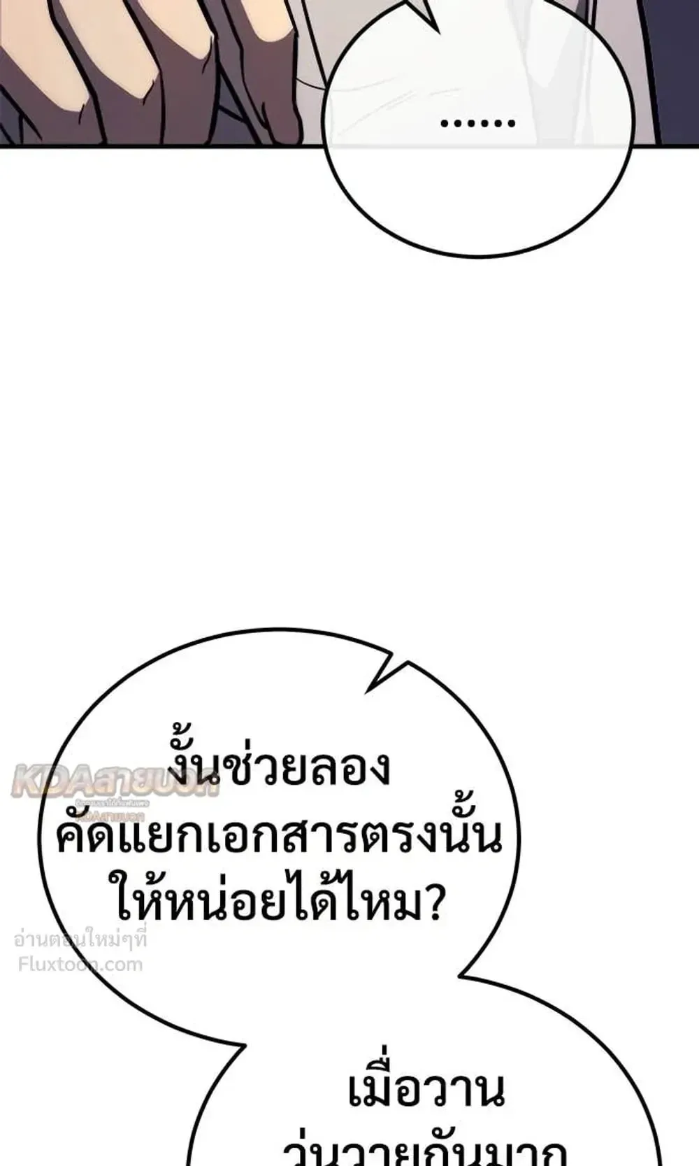 A Rogue Guard in a Medieval Fantasy ตอนที่ 39 หน้า 105