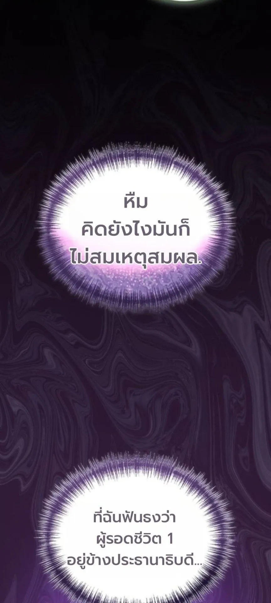 Apocalypse Veteran ตอนที่ 15 หน้า 25