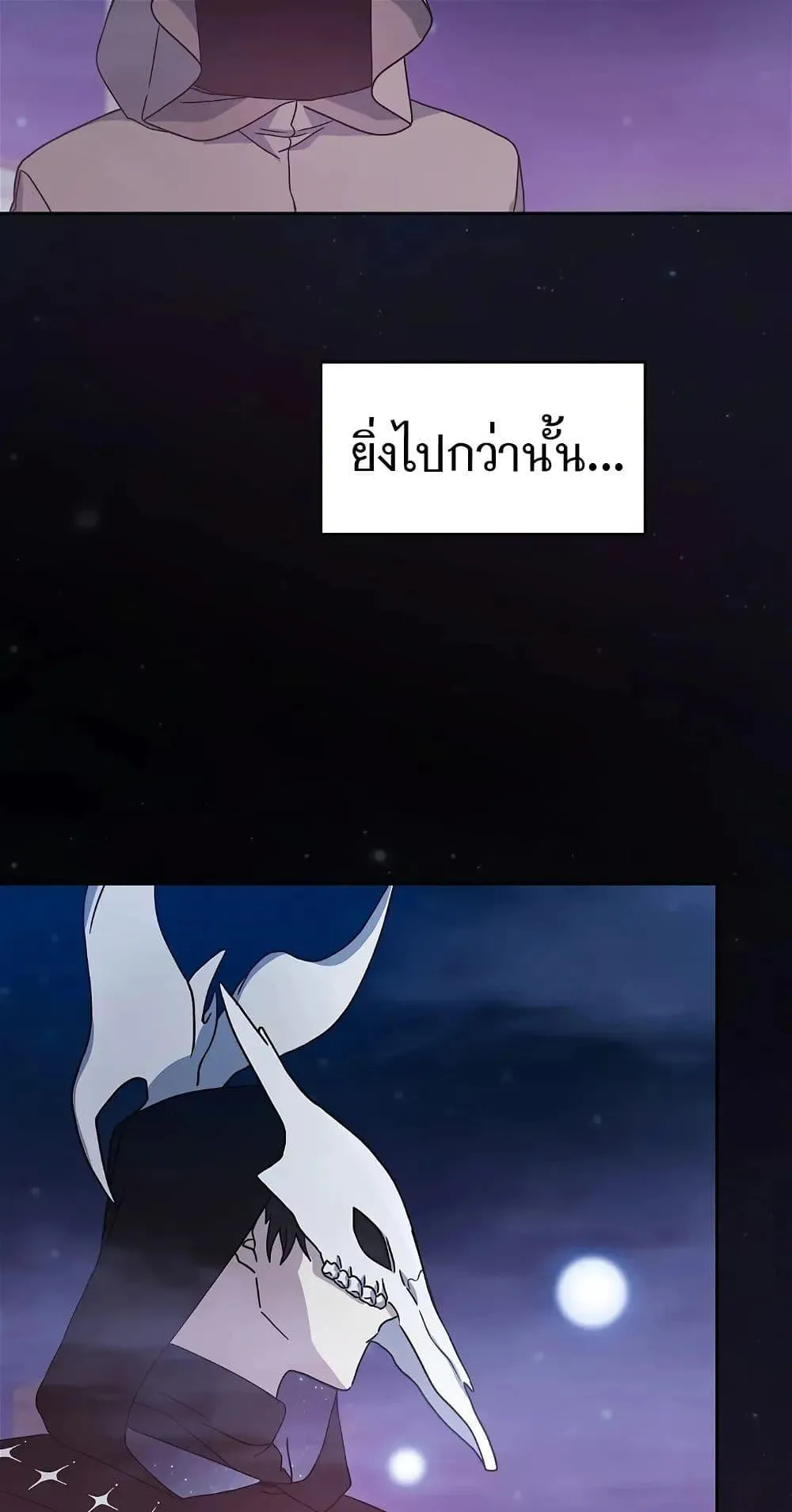 The Nebula’s Civilization ตอนที่ 1 หน้า 144