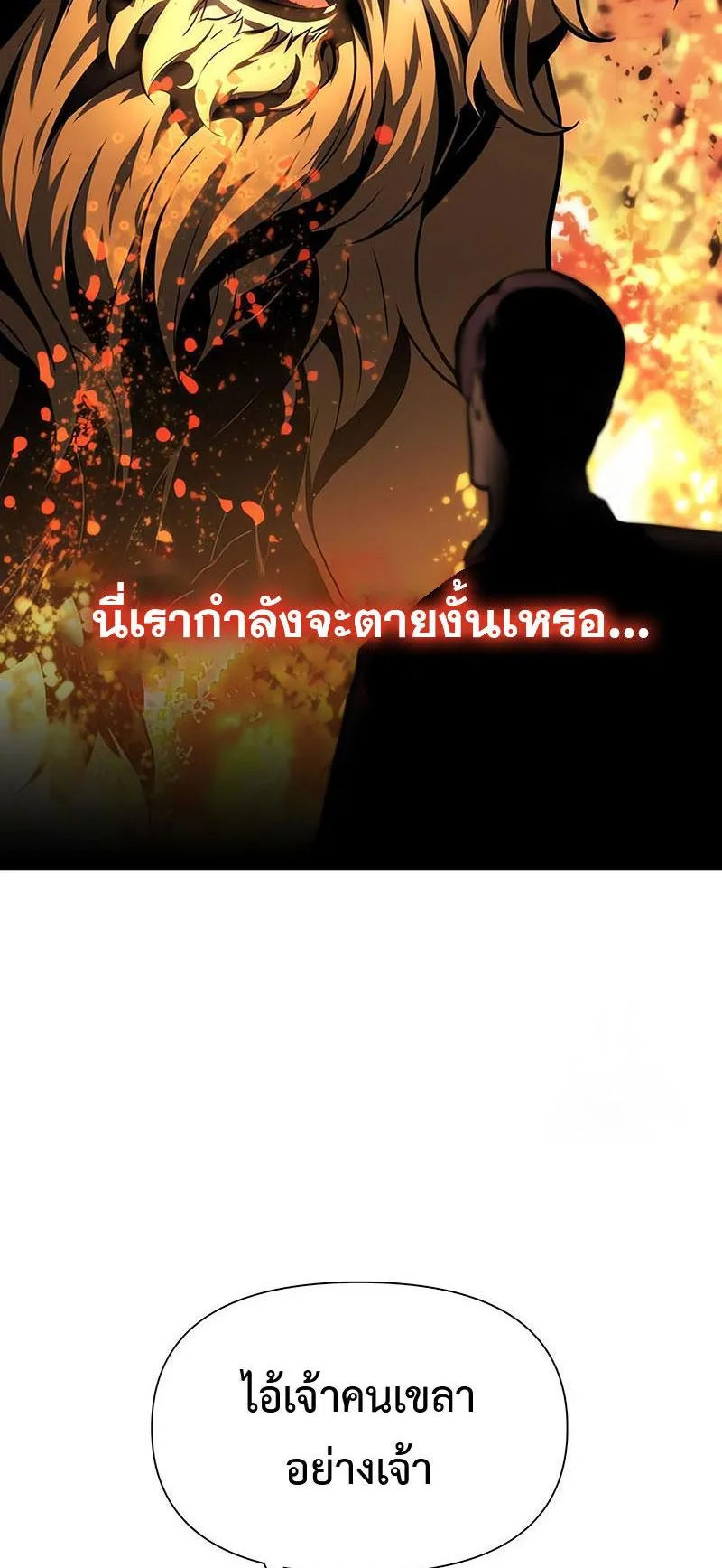 The Knight King Who Returned With a God ตอนที่ 9 หน้า 6