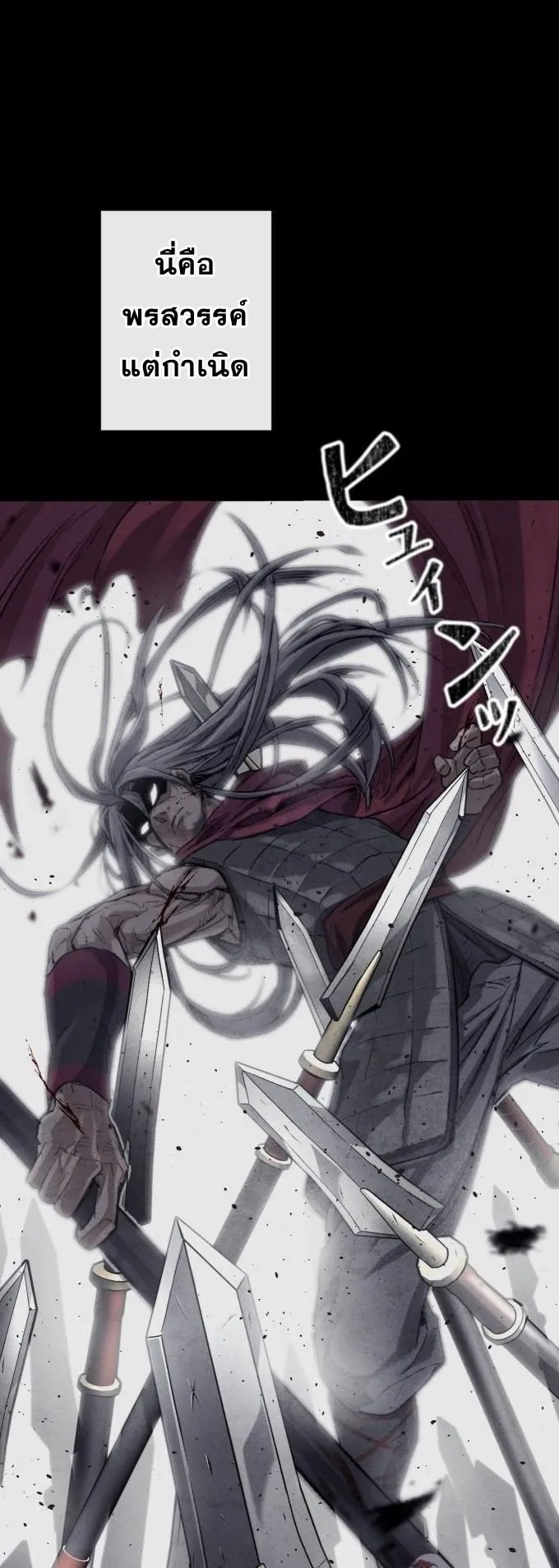 Unrivaled Spear Ghost ตอนที่ 1 หน้า 18