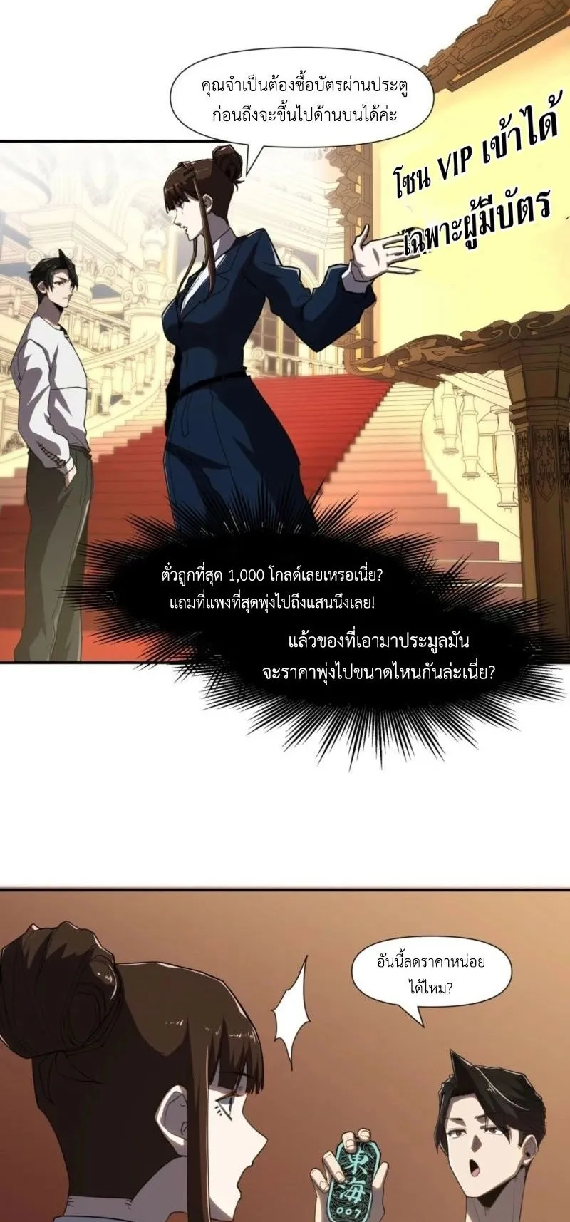 Invincible With Only a Single Point of HP ตอนที่ 15 หน้า 28
