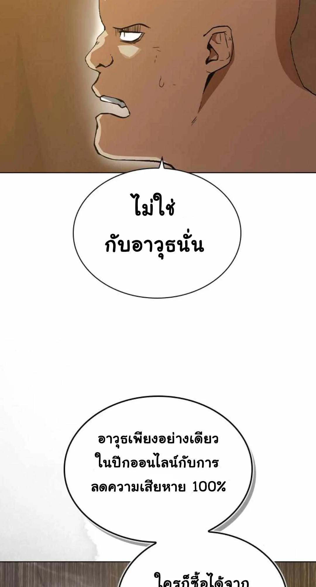 Bad Ending Maker ตอนที่ 6 หน้า 75
