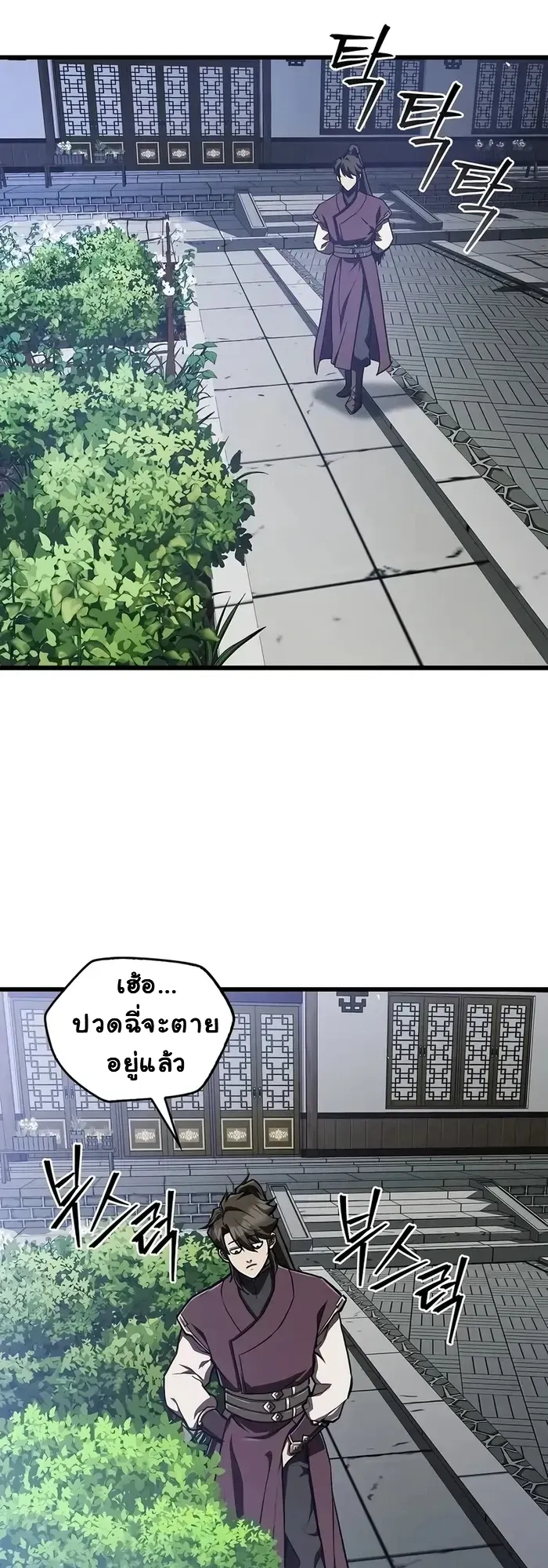 The Demonic Cult Instructor Returns ตอนที่ 13 หน้า 43