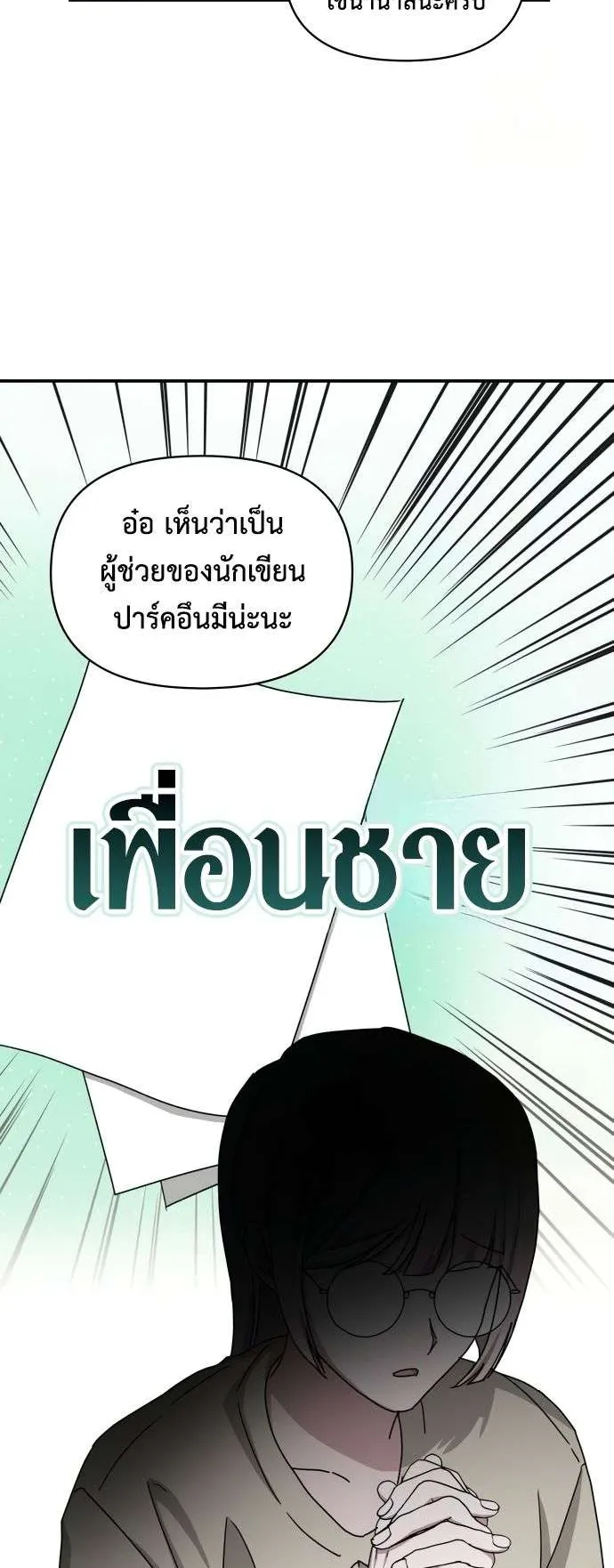 I Was Immediately Mistaken for a Monster Genius Actor ตอนที่ 30 หน้า 47