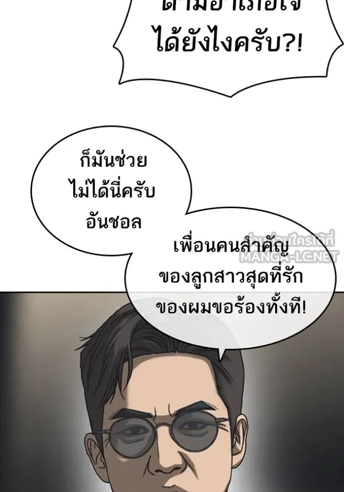 Loser Life 2 ตอนที่ 54 หน้า 21