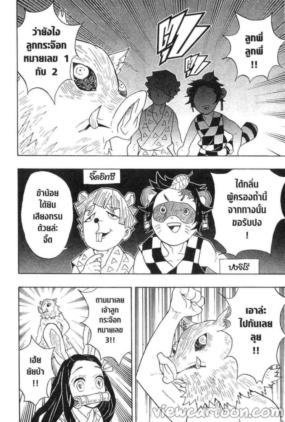 Kimetsu no yaiba ตอนที่ 55 หน้า 8