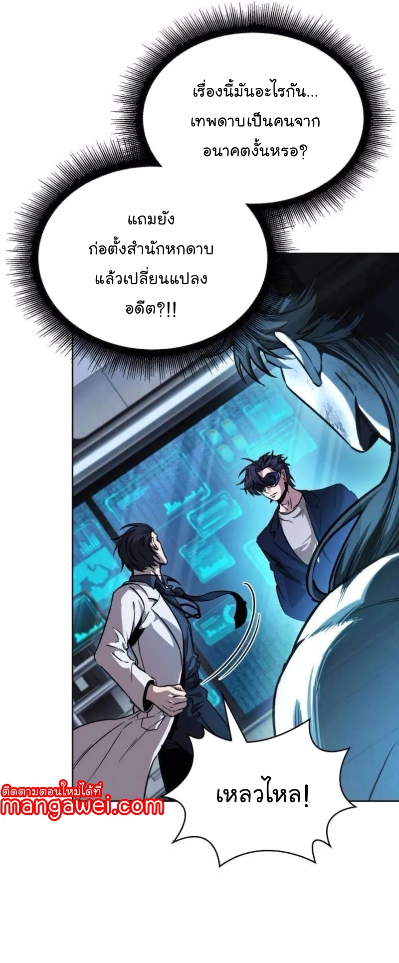 Nano Machine Chapter 262 หน้า 11