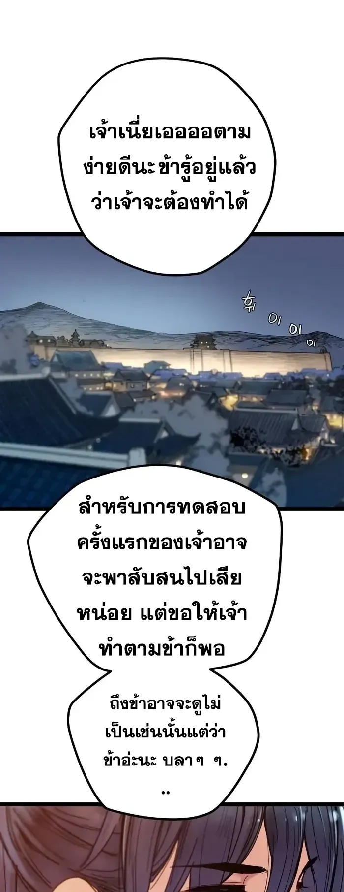 Surviving as a Genius on Borrowed Time ตอนที่ 3 หน้า 111