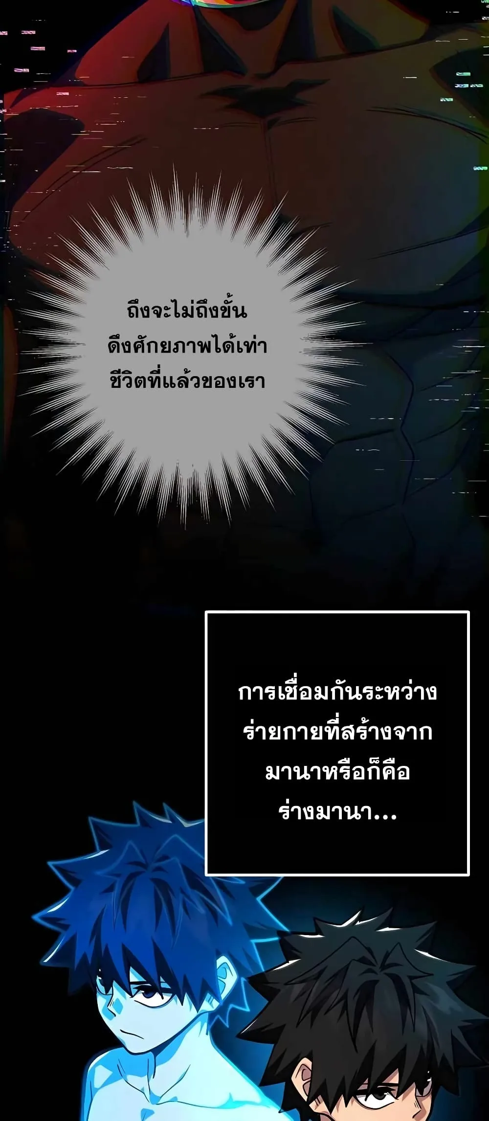 I Picked a Hammer to Save the World ตอนที่ 2 หน้า 65