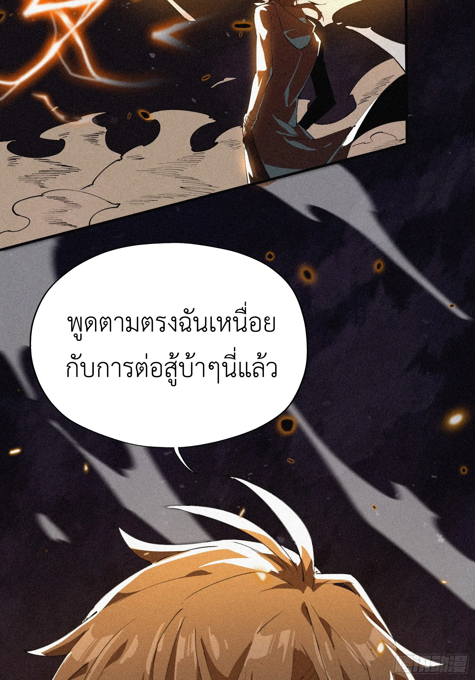 Strongest Player Returns After A Thousand Years ตอนที่ 3 หน้า 41