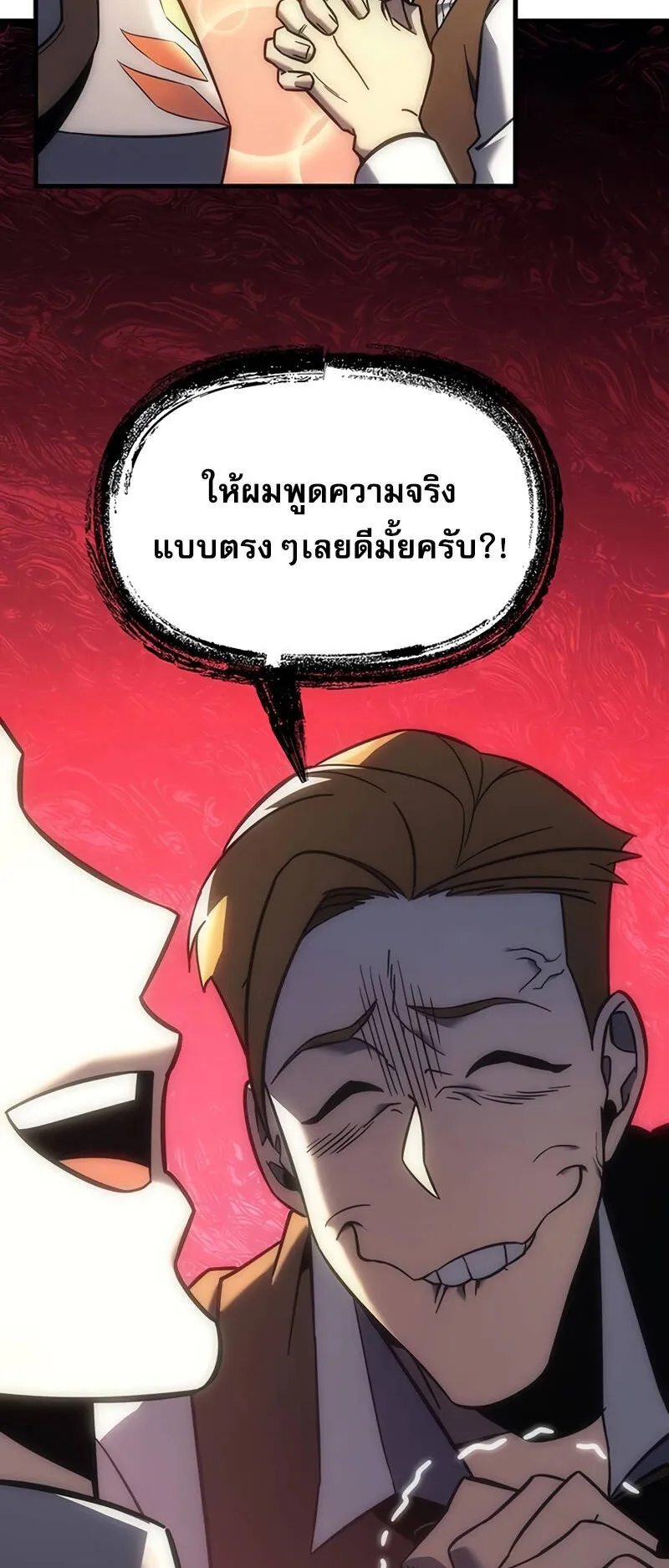 Regressor of the Fallen Family ตอนที่ 9 หน้า 4