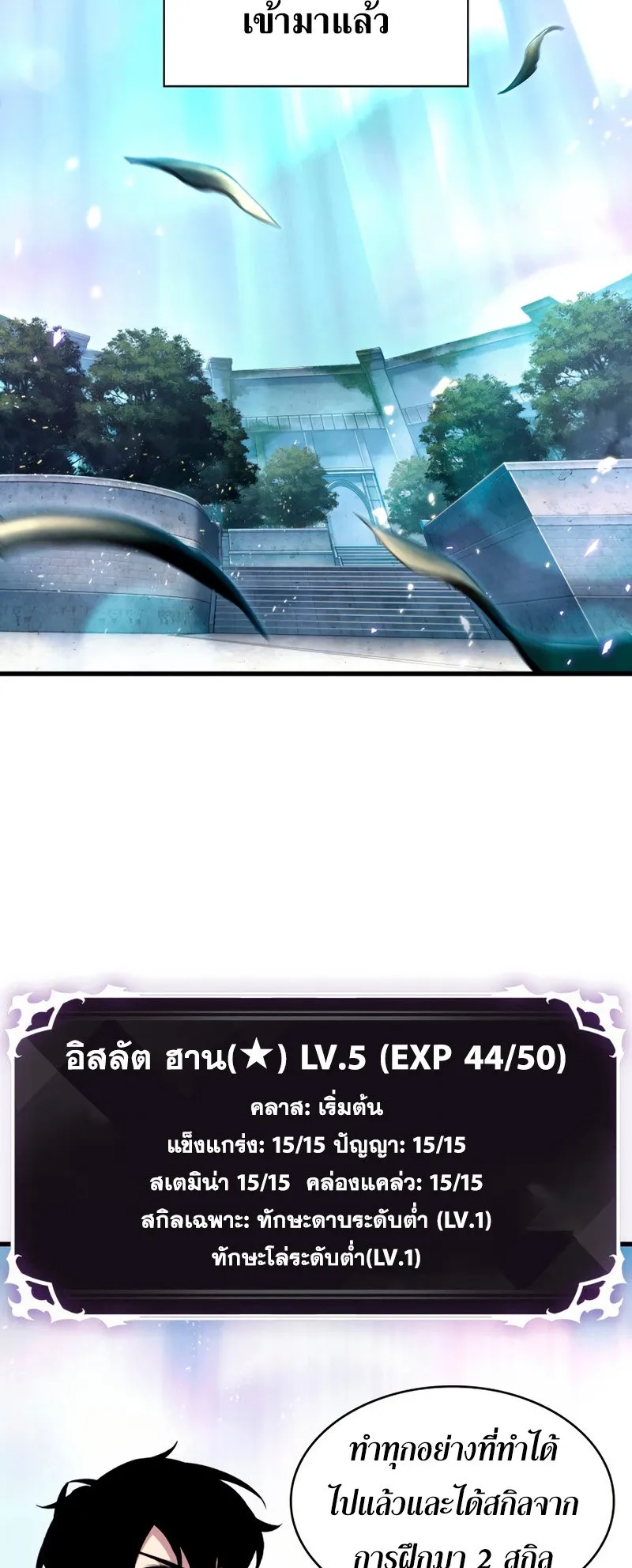 Pick Me Up, Infinite Gacha ตอนที่ 3 หน้า 53
