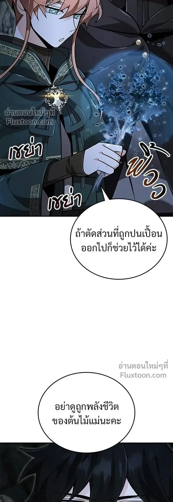 A Cadet Becomes a Prophet ตอนที่ 34 หน้า 23