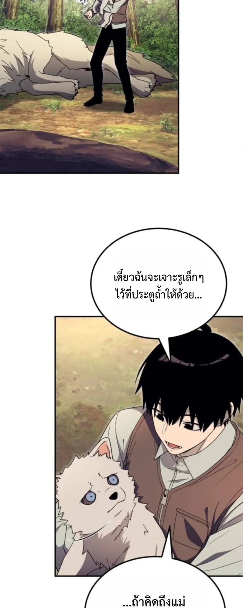 Apocalypse Veteran ตอนที่ 10 หน้า 85