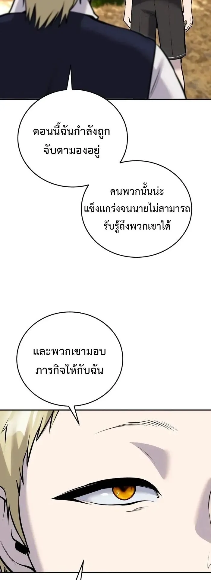 Secretly More Powerful Than the Hero ตอนที่ 12 หน้า 16