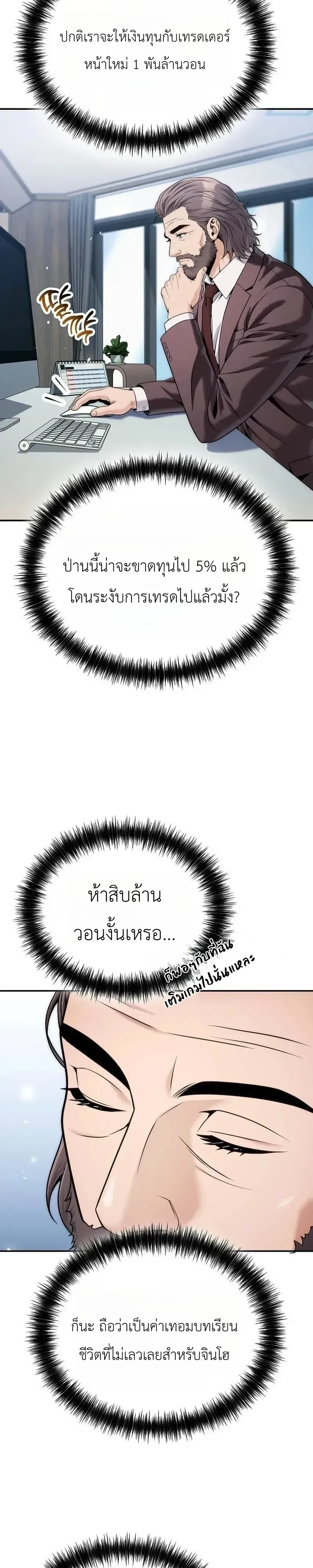 The Money Keeps Piling Up Even If I Spend It ตอนที่ 8 หน้า 22
