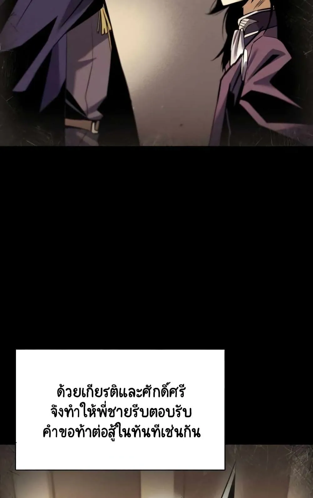 The Lazy Lord Masters the Sword ตอนที่ 17 หน้า 13