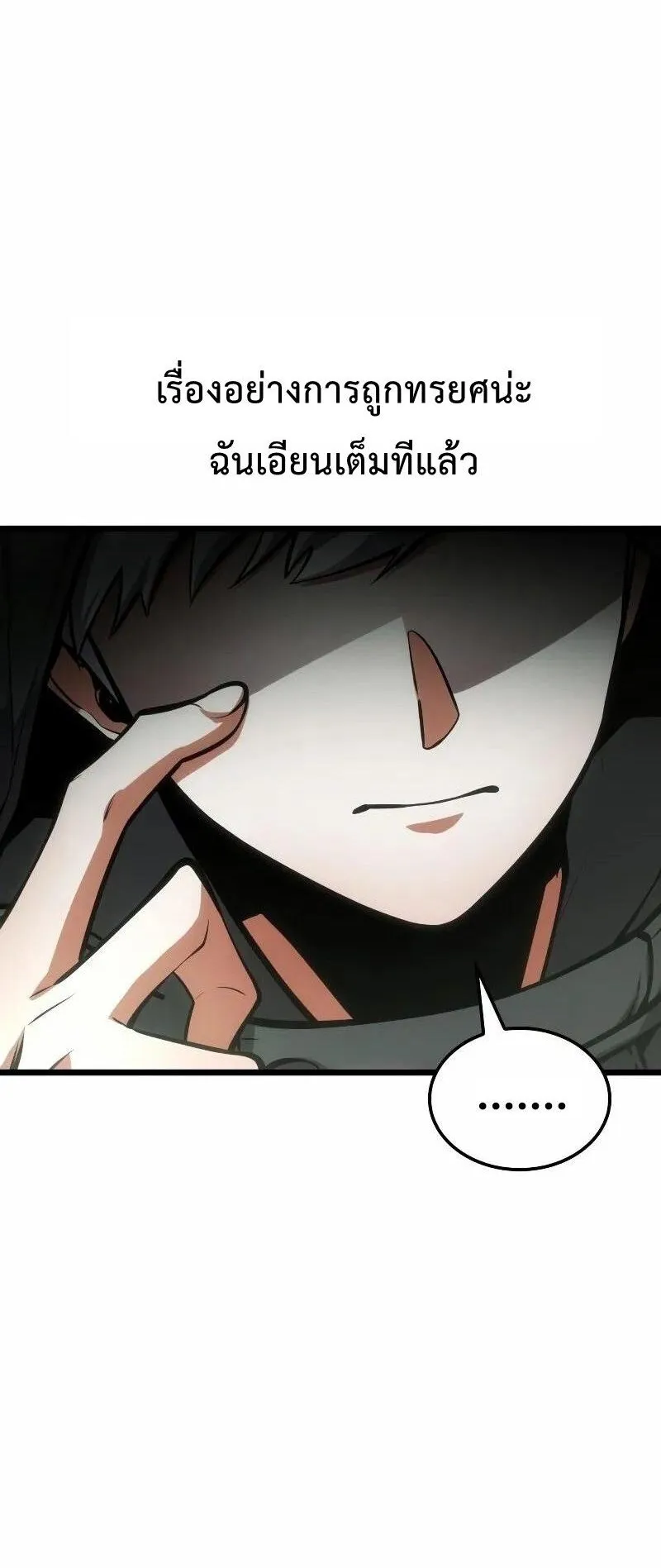Emperor of Solo Play ตอนที่ 11 หน้า 97