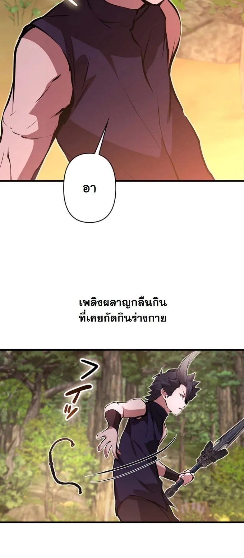 I Became a Cheat-Level Skill Thief ตอนที่ 33 หน้า 63