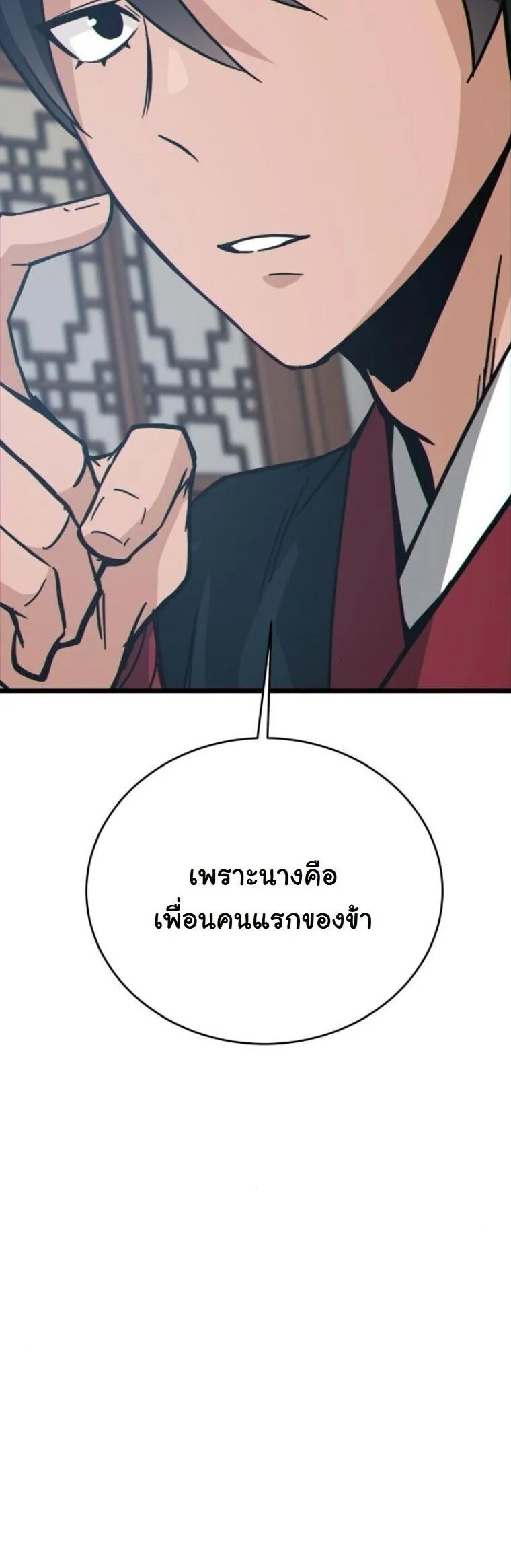 Initializing the Sect System ตอนที่ 21 หน้า 89