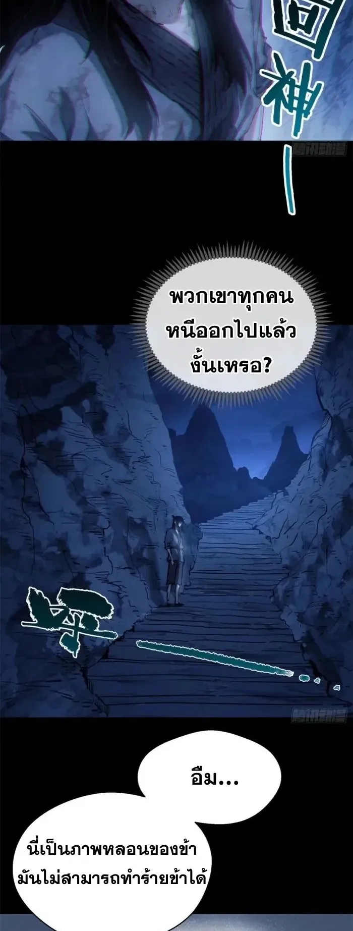 Dao of the Bizarre Immortal ตอนที่ 6 หน้า 10