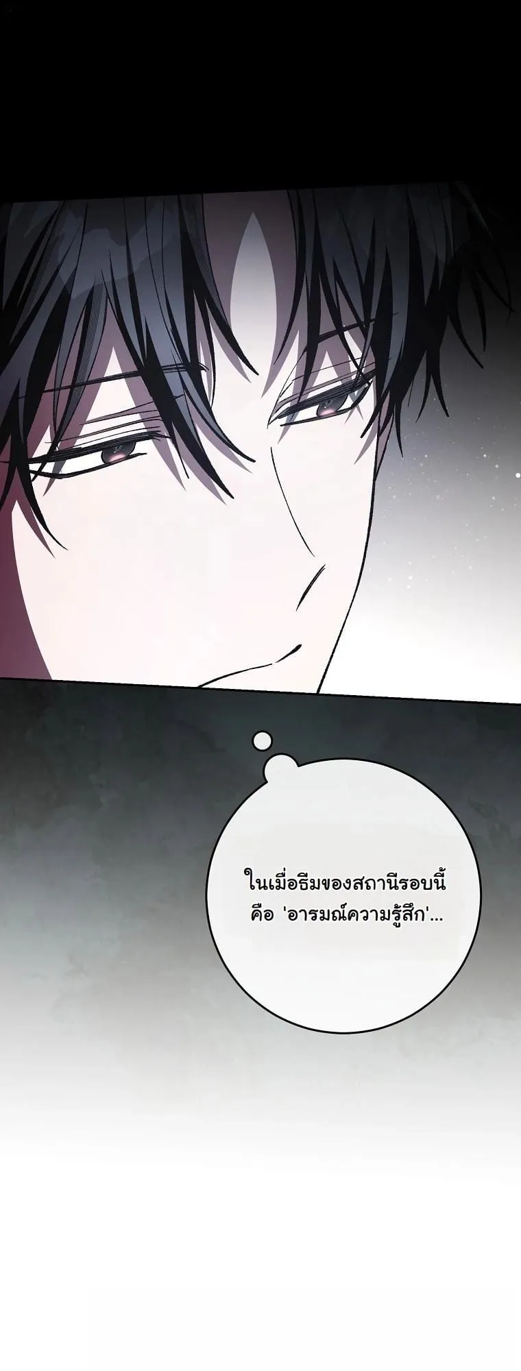 Got Dropped into a Ghost Story, Still Gotta Work ตอนที่ 4 หน้า 84