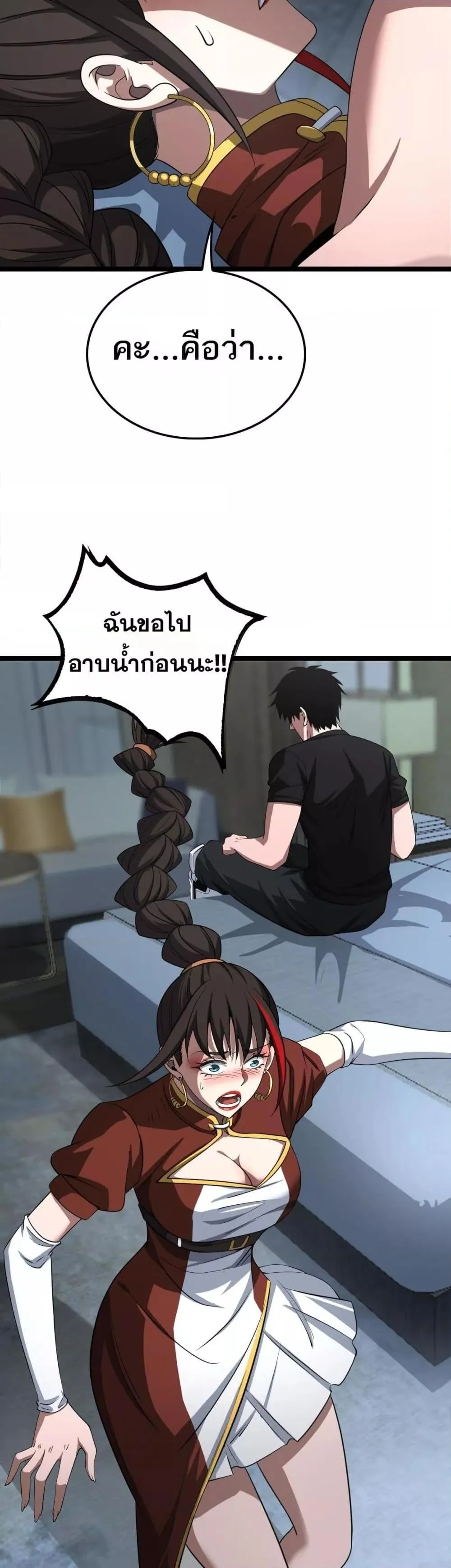 Doomsday Sword God ตอนที่ 24 หน้า 22