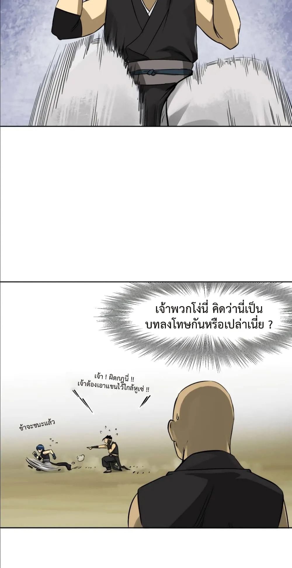 Infinite Level Up in Murim ตอนที่ 6 หน้า 16