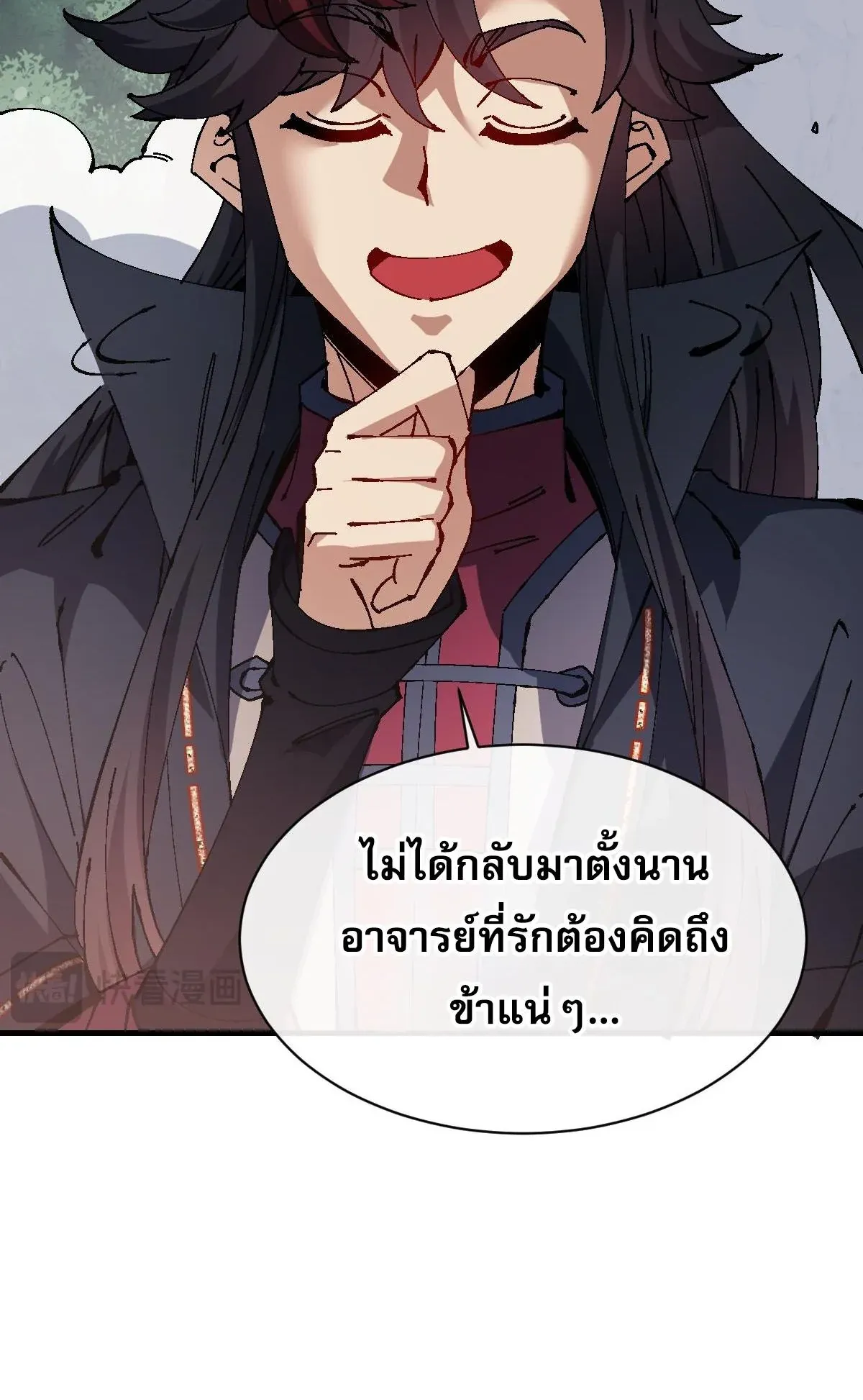 Devious Son of Heaven ตอนที่ 155 หน้า 52