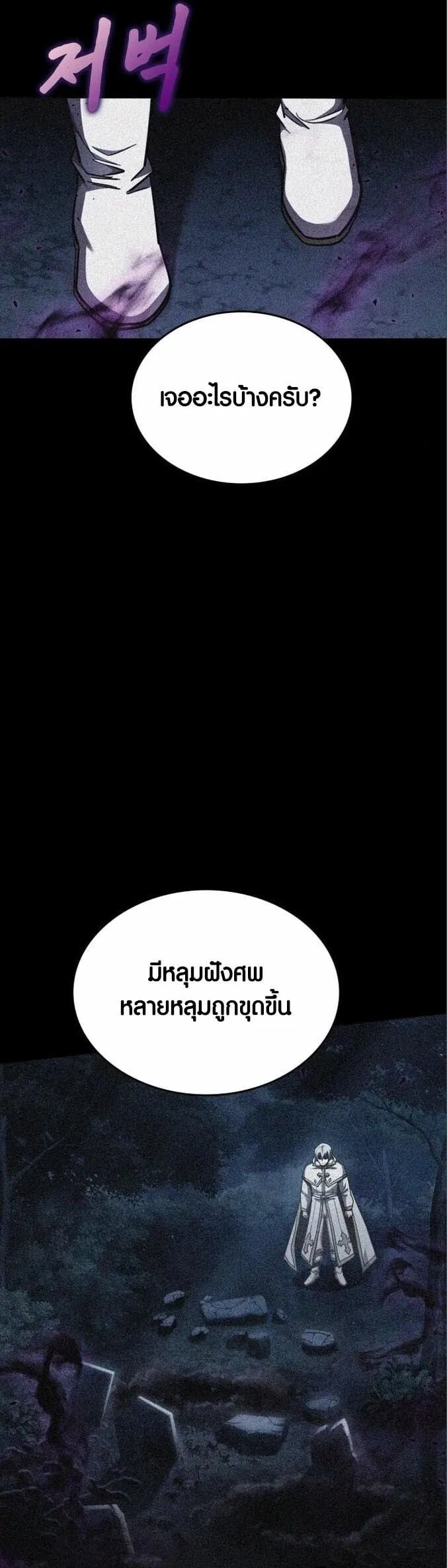 Dark Fantasy Paladin ตอนที่ 4 หน้า 61