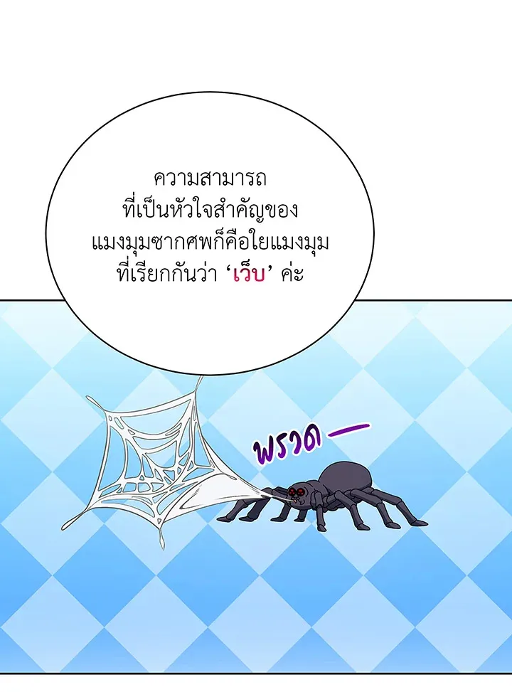 Necromancer Academy’s Genius Summoner Chapter 50 หน้า 79