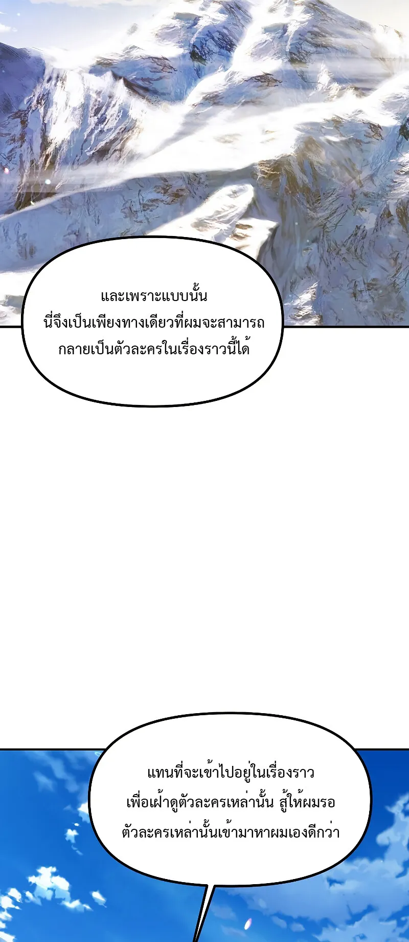 SSS-Class Suicide Hunter ตอนที่ 82 หน้า 73